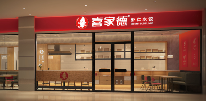 喜家德水饺加盟