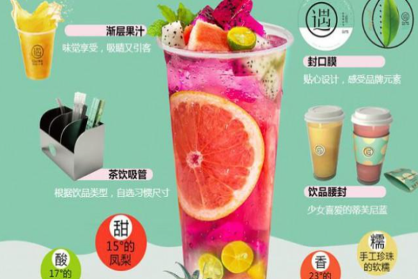 果鲜遇饮品