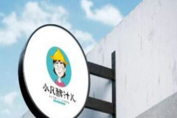 小凡酵汁儿加盟