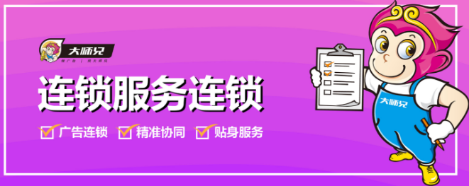 大师兄营销服务平台