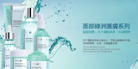 迪凯瑞化妆品