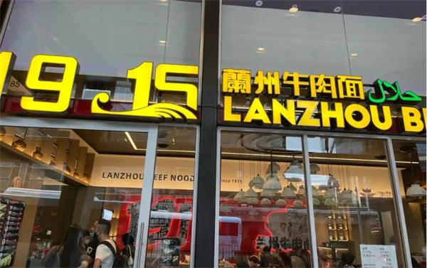 兰州1915牛肉面加盟