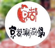 京都涮涮锅加盟