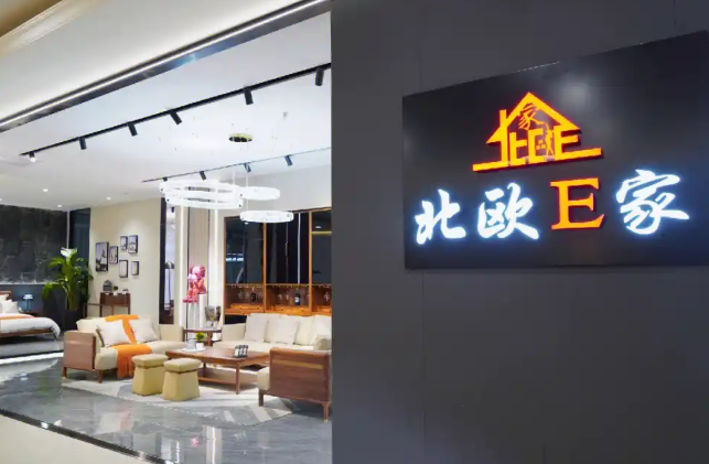 北欧E家