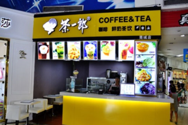 茶一郎休闲饮品