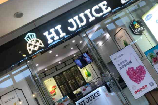 HIJUICE鲜榨果汁加盟