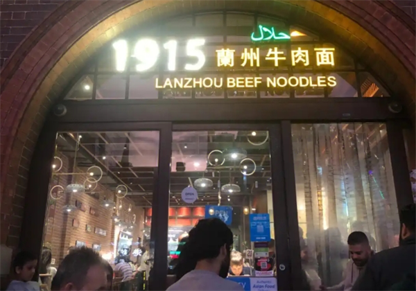 兰州1915牛肉面加盟