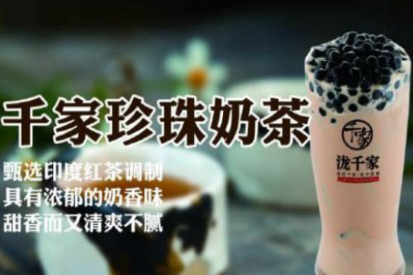 泷千家茶饮