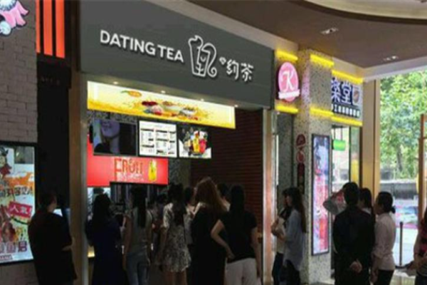 趣约茶饮品