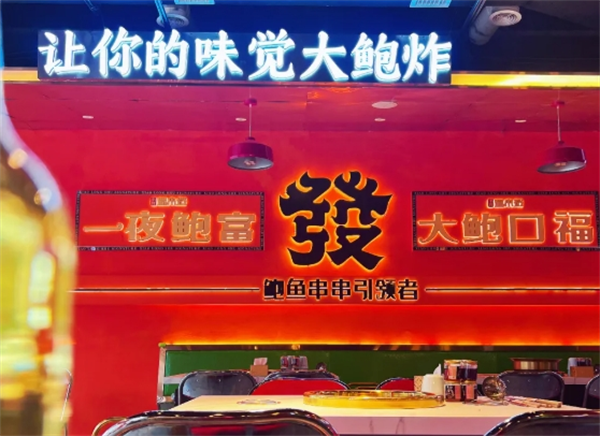 小龙蜀小签鲍鱼串串