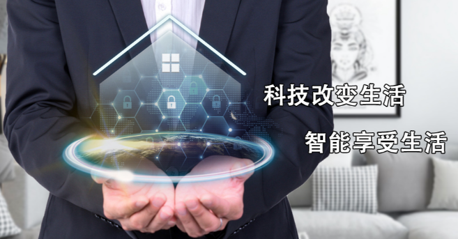 旭凡智能家居