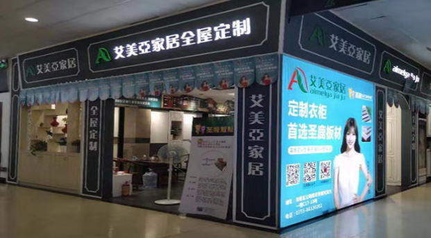 艾美亚家居