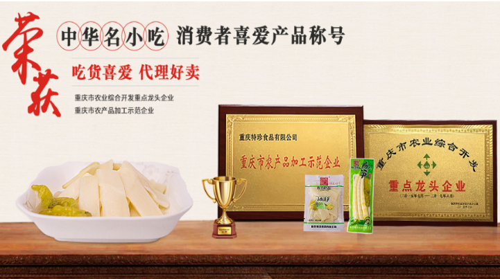 特珍食品