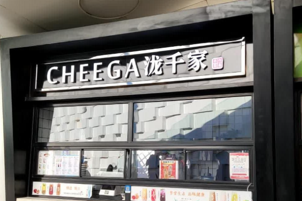 泷千家茶饮