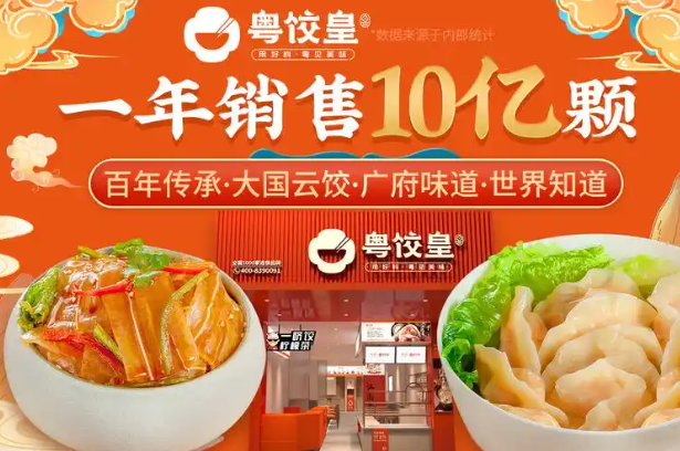 粤饺皇加盟