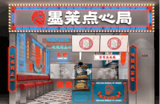 墨茉点心局加盟