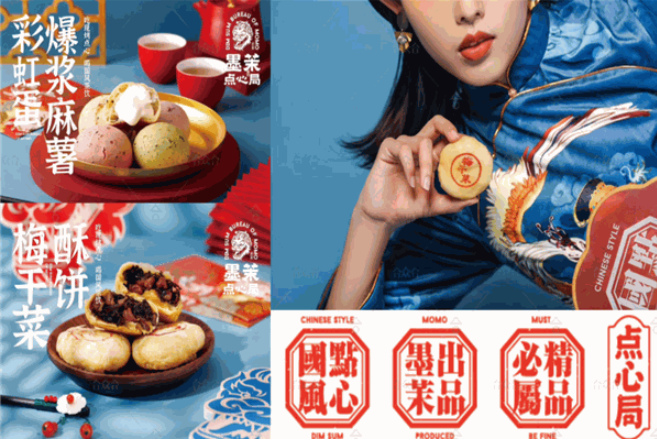 墨茉点心局加盟