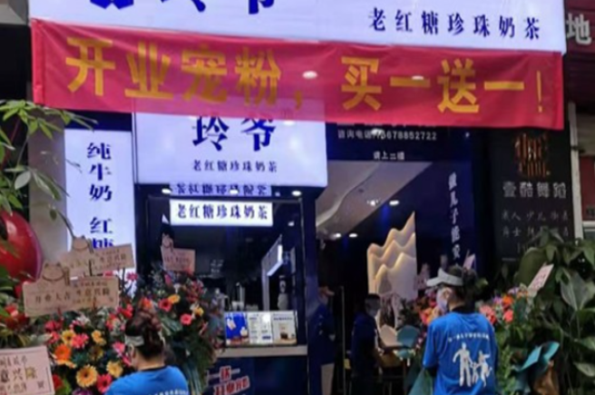 玲爷老红糖奶茶加盟