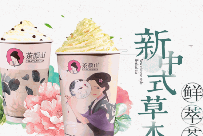 茶颜山奶茶加盟