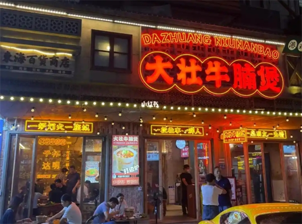 大壮牛腩煲加盟