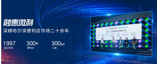 融惠微利便利店
