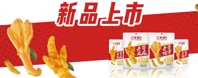 亿家馨休闲食品
