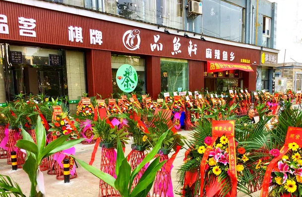 品鱼轩