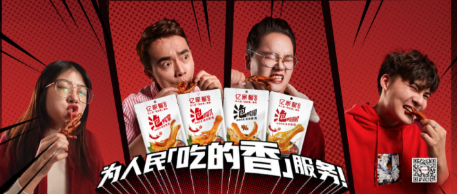 亿家馨休闲食品