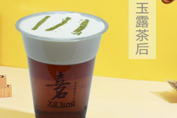 喜茗挚爱之茶