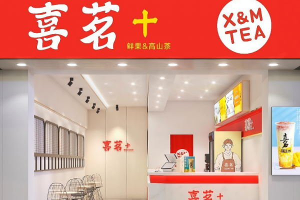 喜茗挚爱之茶