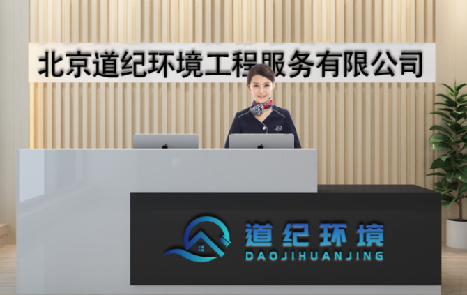 道纪环境