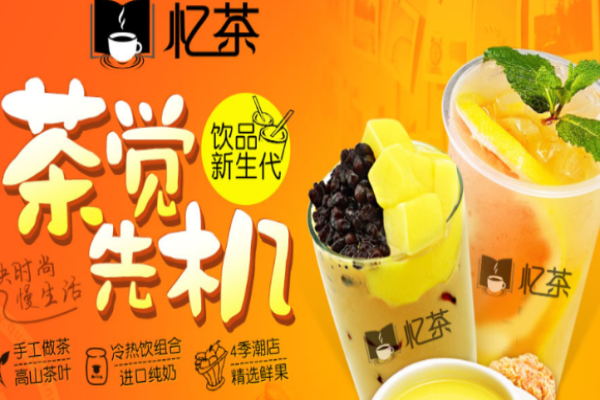 忆茶手工茶饮
