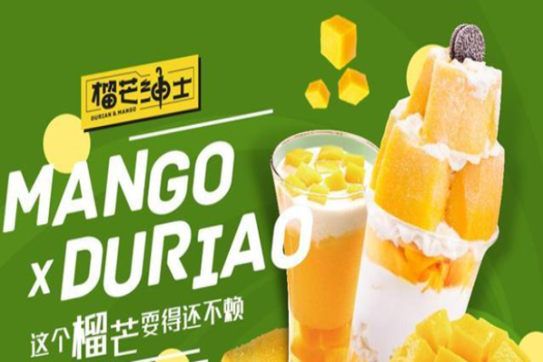 榴芒绅士芒果杯加盟