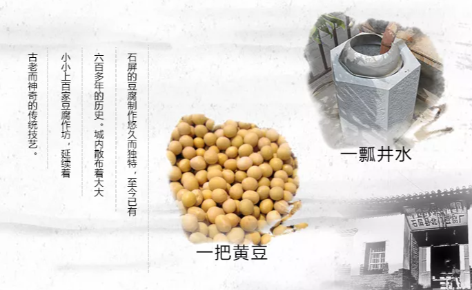 石屏北门豆腐