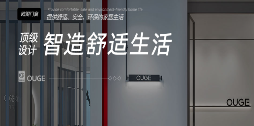 欧阁门窗