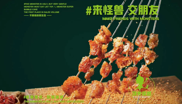 功夫怪兽烧烤工场