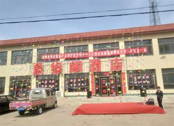 聚缘阁酒店