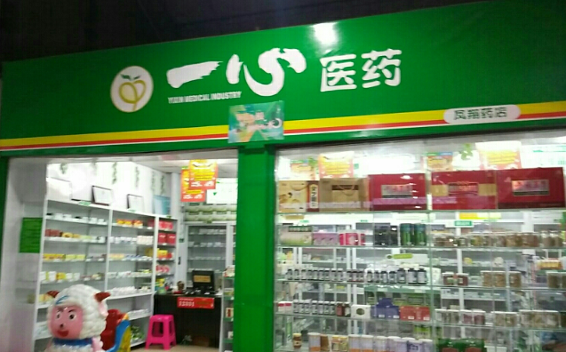 一心药业