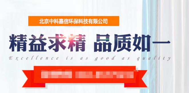 中科嘉信环保