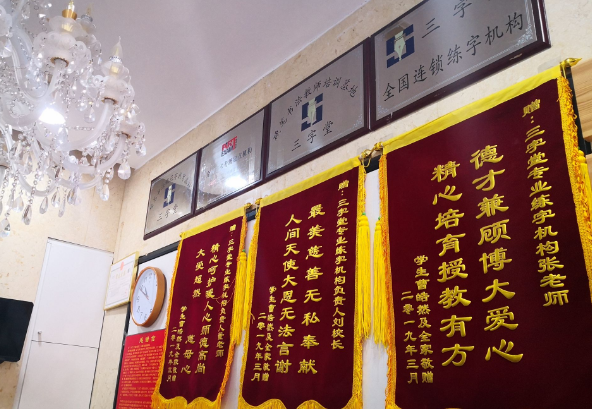 三字堂练字