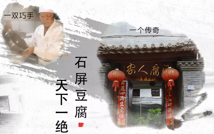石屏北门豆腐