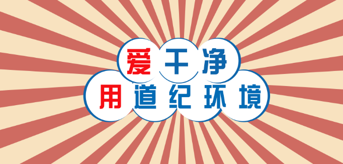 道纪环境