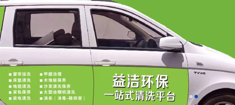 益洁环保