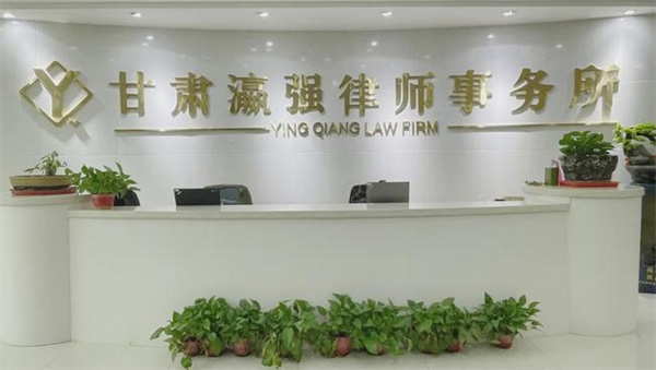 瀛强律师事务所