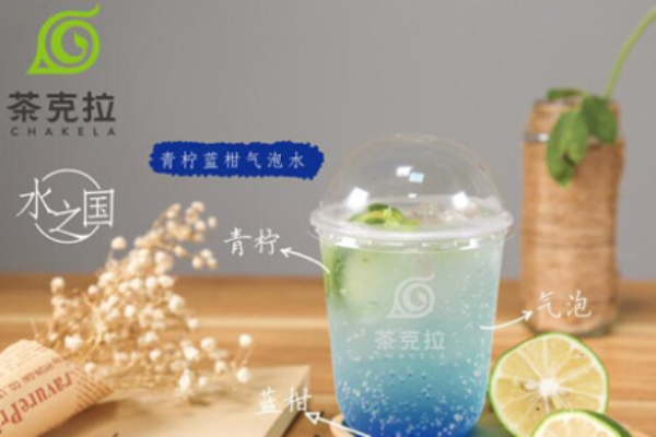 茶克拉奶茶