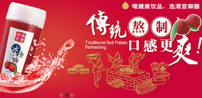 清宫御膳冰杨梅