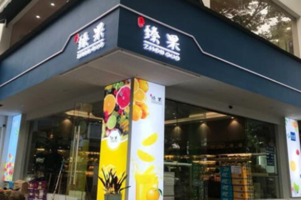 古京臻果饮
