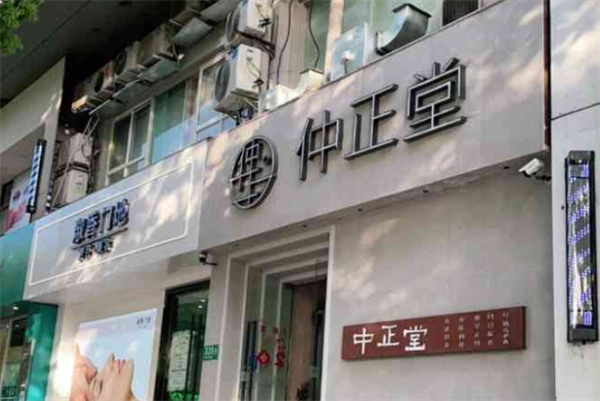 仲正堂