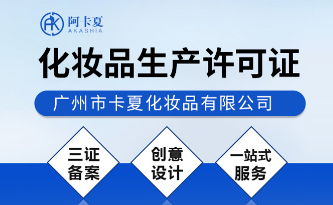 阿卡夏化妆品
