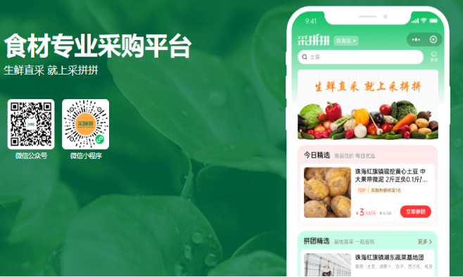 采拼拼